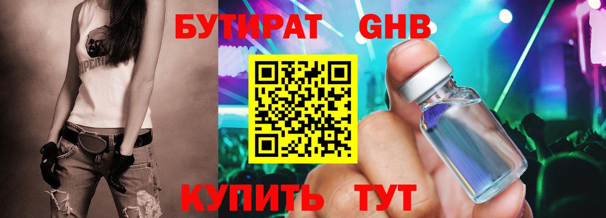 Свободный  Бутират 1.4BDO  Вход с VPN 