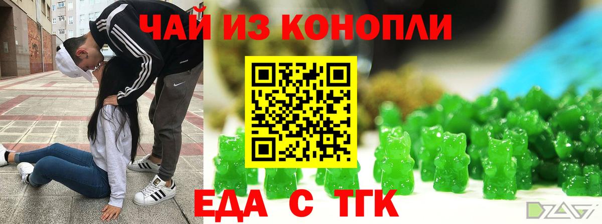 Еда ТГК конопля Свободный