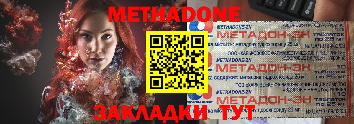 МЕТАДОН VHQ Свободный